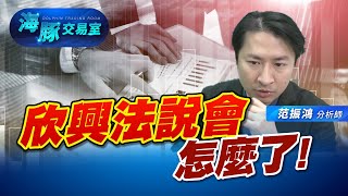 欣興怎麼了! 機構看法出現分歧! (圖)