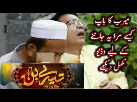 Tere Bin Episode 50 Promo | Episode 50 Teaser Tere Bin | Pakistani Drama Tere Bin | Tere Bin Drama |