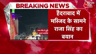Breaking News: हैदराबाद में मस्जिद के सामने T Raja का बयान, लगाया राम का नारा | Hyderabad | T Raja