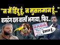 Uttarakhand Deepak Viral Video Neither Hindu Nor Muslim I Am A Human Being Deepak Stands Fir