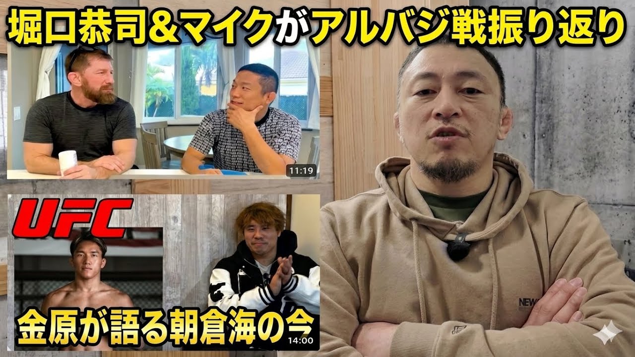 金原正徳が語る朝倉海評/堀口恭司とマイク・ブラウンがアルバジ戦振り返り/ジョニー・エブレンが語るPFL再契約秘話「断るのが馬鹿らしい程の好条件だった」