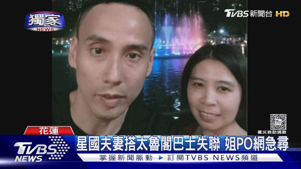 搭車影像曝!星國夫婦遊太魯閣 震後失聯