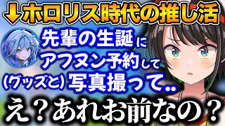 認知してたリスナーが実は水宮枢だったと判明した瞬間【ホロライブ切り抜き/大空スバル/水宮枢】