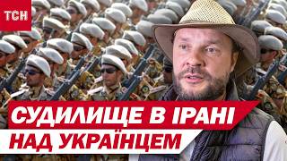 Зуби ВИЛІТАЛИ ще у залі СУДУ! Українець, який був в ІРАНСЬКІЙ тюрмі розповів ПРАВДУ