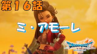 第16話【ドラゴンクエストVII Reimagined】新しい仲間アイラ