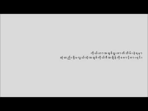 LAN KWEL SAGER Han Tun + Ma Di / လမ္းခြဲစကား ဟန္ထြန္း+မဒီ