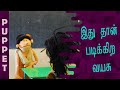 CFJ Tamil PuppetShow This Is The Age To Study