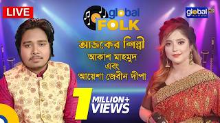 Download lagu Royal Tiger Global Music, Powered by PC Power আজকের শিল্পী আকাশ মাহমুদ এবং আয়েশা জেবীন দিপা mp3