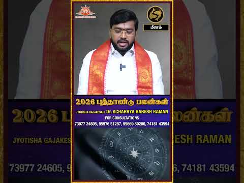 Pisces 2026 Results - Life Will Change! | 2026 New Year | Gajakesari Stellar Astrology