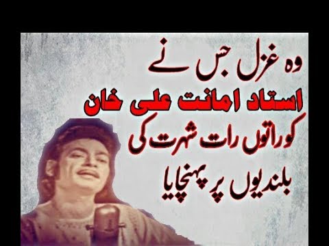 Yee Arzu the tujhy gul ky rubaru karty | Ustad Amanat Ali's Best Ghazal