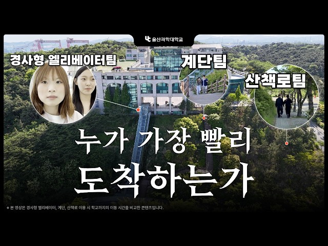 🚡울산과학대학교에 이런 게 있었다고?