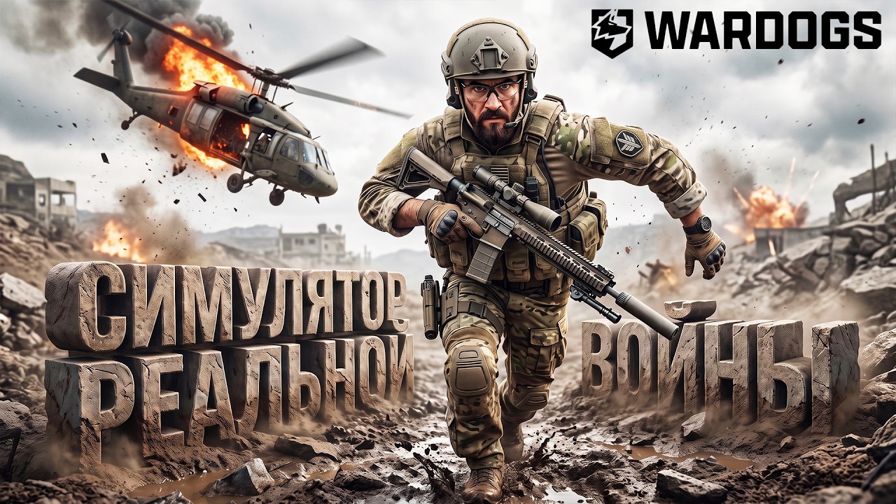 WARDOGS - РЕАЛЬНЫЙ СИМУЛЯТОР ВОЙНЫ! - ПУТЬ СНАЙПЕРА НА RTX 4090