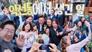 L'ami du déjeuner d'aujourd'hui [Ce qui s'est passé à Ikseon-dong]