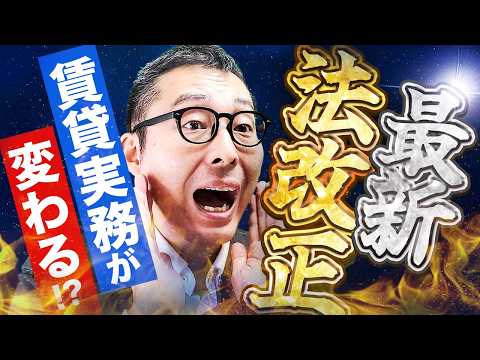 【法改正】賃貸仲介・賃貸管理の実務が変わる法改正!?住宅セーフティネット法の概要・改正のポイント・実務への影響を徹底解説