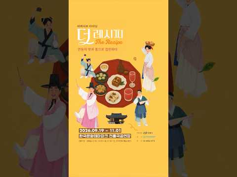 ✨안동에 가면 공연도 있고~ 이머시브 다이닝 공연〈더 레시피〉#더레시피