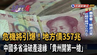 [黑特] 中共的基建能力,能蓋國六東延+環島高鐵嗎