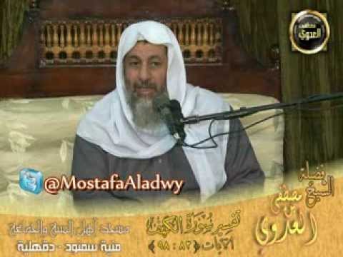  تفسير سورة الكهف الآيات 83  98 لقاء الأحد 15 12 2013 من مسجد أهل السنة   منية سمنود 