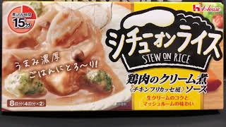 シチューオンライス食ったことないやつはナンセンス