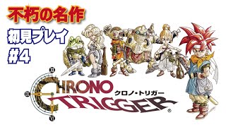 【クロノ・トリガー】#4/カエルの名前を変えたくてたまらない夜【完全初見】