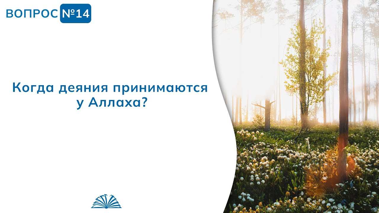 14. Необходимые вопросы | Абу Яхья Крымский