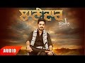 Laanedar Full Audio Song Gurjazz Punjabi Audio Song Speed Records