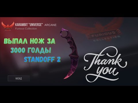 Выпал нож в Standoff 2 за 3000 голды. Жёсткий окуп. Открытие кейсов в Standoff 2 и Free Fire Garena