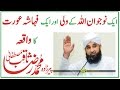 Muhammad Raza SaQib Mustafai 1 Nojawan Allah K Wali Or 1 Fahsha Aorat Ka Waqia