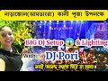 নারাজোল আমডাংড়ায় কালী পুজো উপলক্ষ্