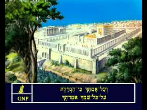 Psalms 138 Hebrew Picture Bible