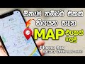 Location Tracking  How to find anyone  location in mobile-Sinhala/#TechnologySureya