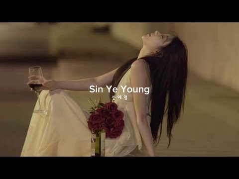 ♥️신예영 노래모음ㅣ그리워하지도 말고, 찾아오지도 마ㅣSin Ye Young Playlist