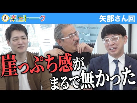 心理学科 堂々巡りで何も入らなかった。チャラチャラしているのは…【虎の楽屋トーク［矢部 陽太朗］】[93人目]青い令和の虎