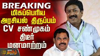 Download lagu Aiadmk | EPS | CV Shanmugam | Big political twist - CV Shanmugam sudden change of heart mp3