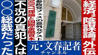 【財務省と日銀】日本経済を崩壊させたのは誰だ！陰謀論の背景にある真実