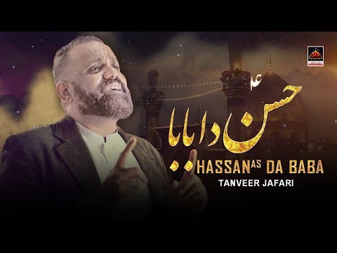 Hassan Da Baba - Tanveer Jafri | New Qasida 2020