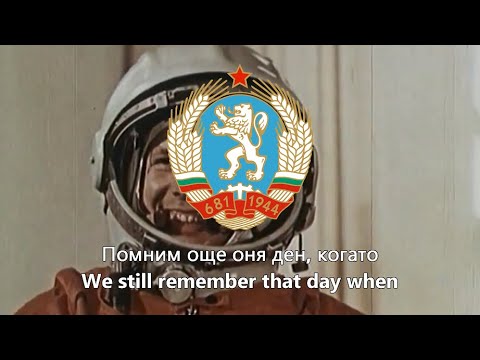 "A Song About Yuri Gagarin" - Bulgarian Pop Song