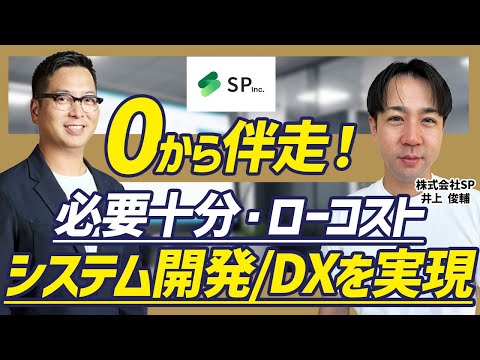 開発費を30%〜40%抑える！三菱UFJ信託銀行と組んだプロが教える「ローコストDX」の裏側