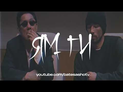 Бате Са - "ЯМ ГИ" (Якудза Ремикс) | Зверски БГ Хип Хоп Бенгър