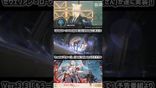 セヴェリアン・ローウェル(CV:森川智之さん)が遂に実装！【Ver.3.3「もう一度、空へと飛び立って」予告番組より】#shorts #zzzcreators #hoyocreators
