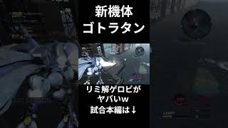 ミサイル連動ゲロビが面白すぎるw #バトオペ2  #ゴトラタン