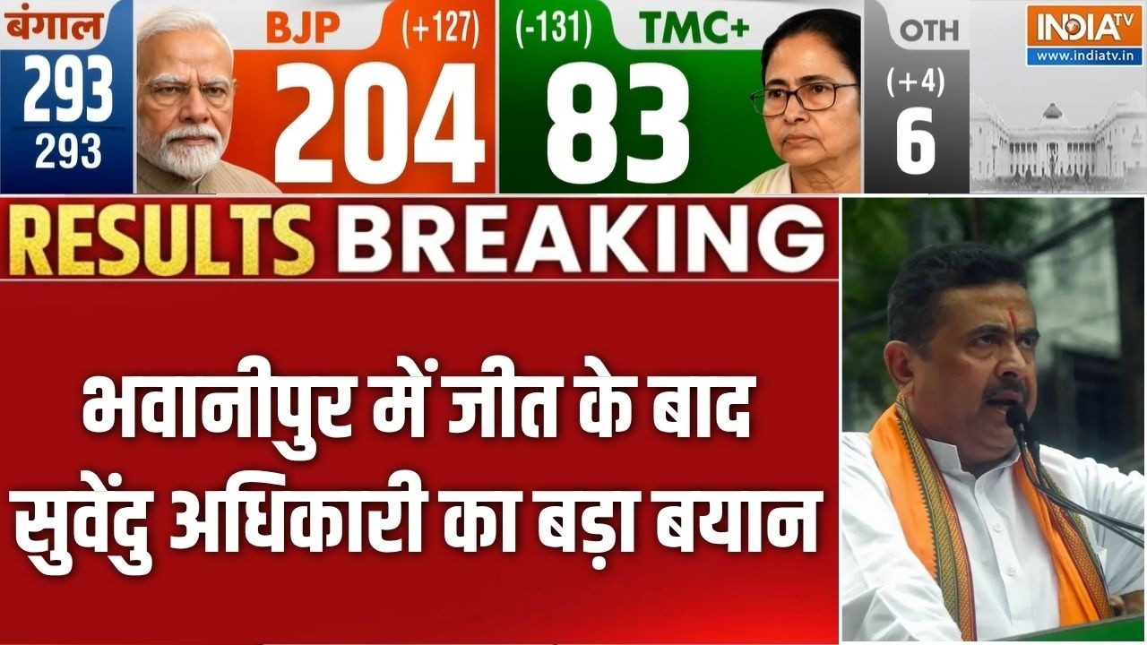 Suvendu Adhikari On Bhabanipur Victory : भवानीपुर में जीत के बाद सुवेंदु अधिका