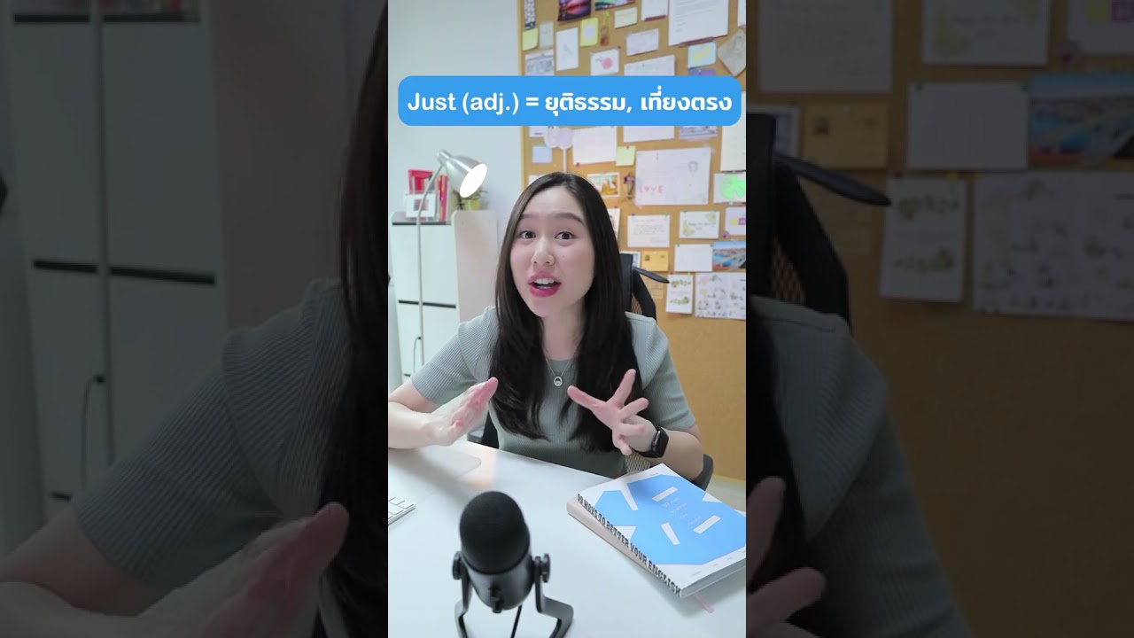 Just แปลว่าอะไรได้บ้าง ใช้ยังไง