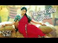THARYAVAR JEEV RAHINA 4K Vaishali Made Omkar Bhojane Isha Keskar थाऱ्यावर जीव 