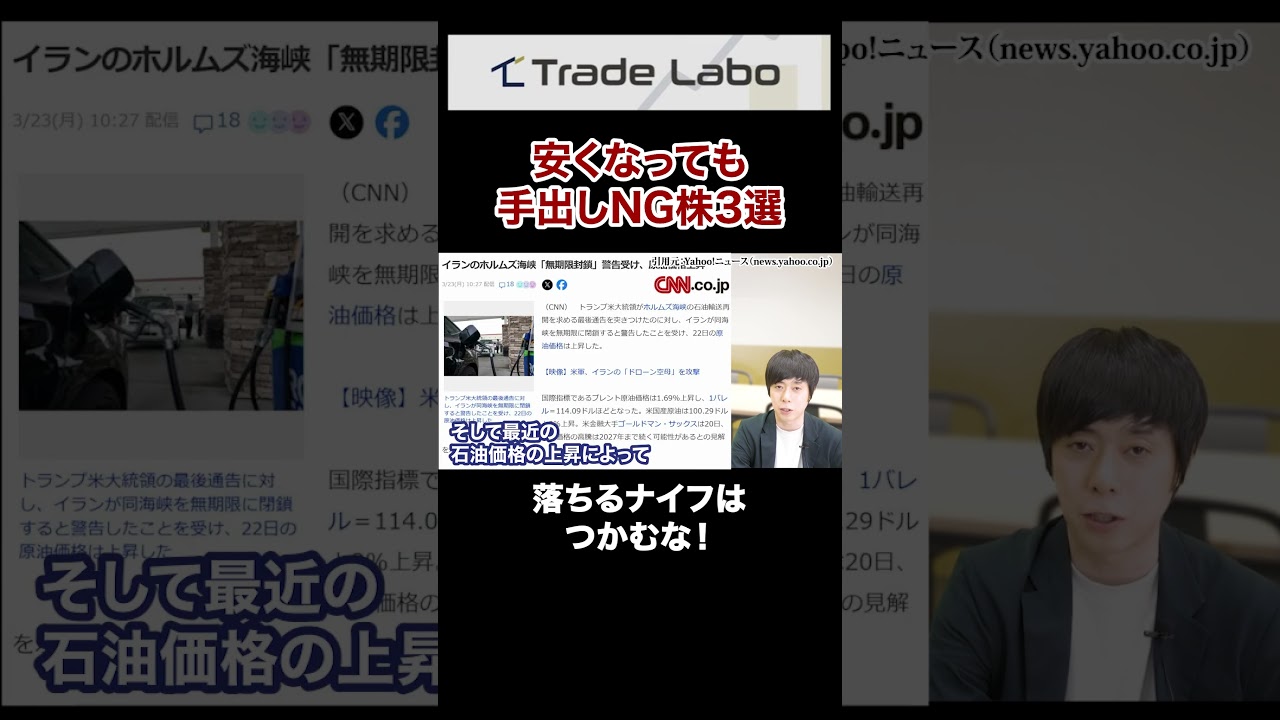 安くなっても今手を出してはいけない日本株３選#shorts