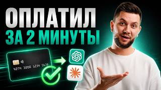 Paying for Foreign Services from Russia — Step-by-Step Guide & Transcript