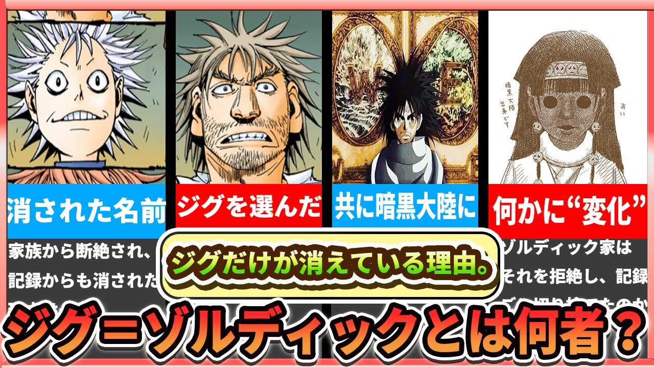 ジグ＝ゾルディックが物語から消された理由｜“人間でなくなった者”の正体とは？【H×H考察】