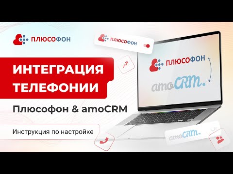 Плюсофон видео