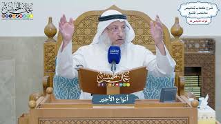 4059 - أنواع الأجير - عثمان الخميس