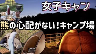 【女子キャンプ】マウントレイクキャンプ場/タケノコ掘りして淡路島で安心キャンプ
