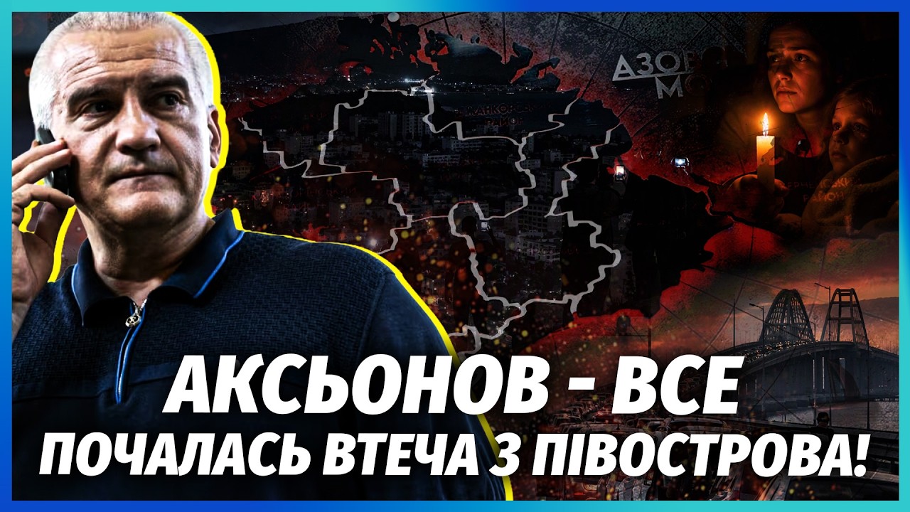⚡️Це сталось! ТОТАЛЬНИЙ БЛЕКАУТ В КРИМУ. РОСІЯНАМ ВІДРІЗАЛИ ВСЕ ЖИВЛЕННЯ. Т?